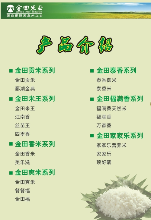 金畈 金田贡米
