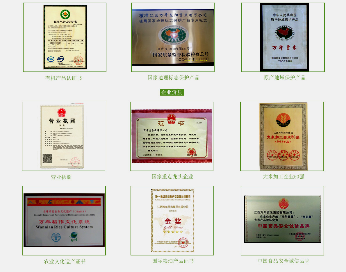 万年贡 皇阳 香丝苗米