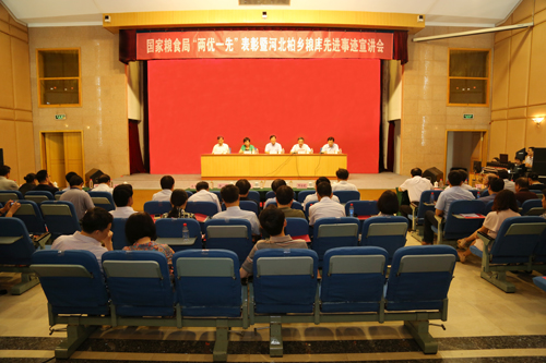 国家粮食局召开“两优一先”表彰大会暨 河北省柏乡粮库先进事迹宣讲会-