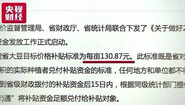 央视财经调研：大豆补贴困局-